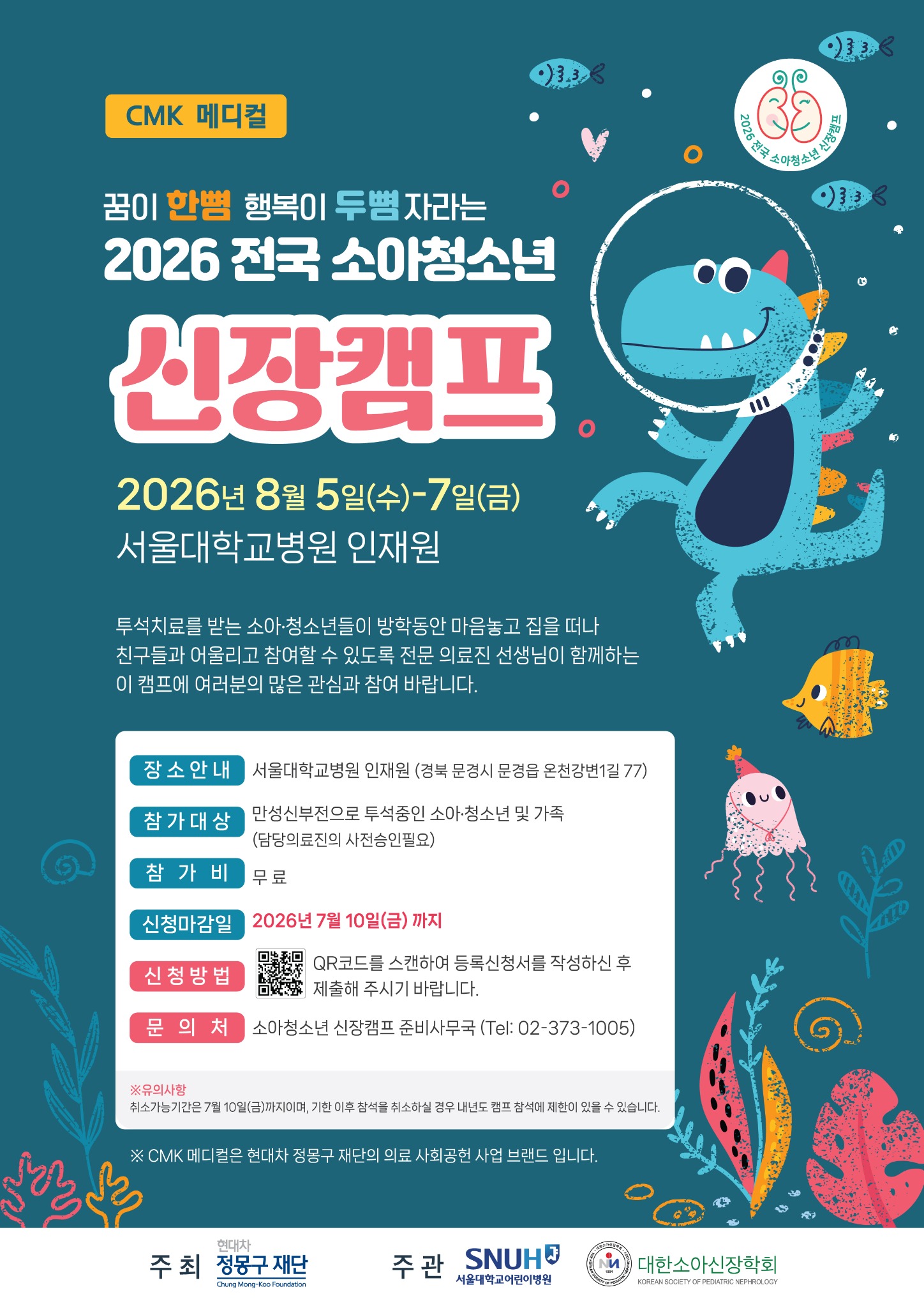 순천향서울병원 50주년 기념 학술대회 포스터