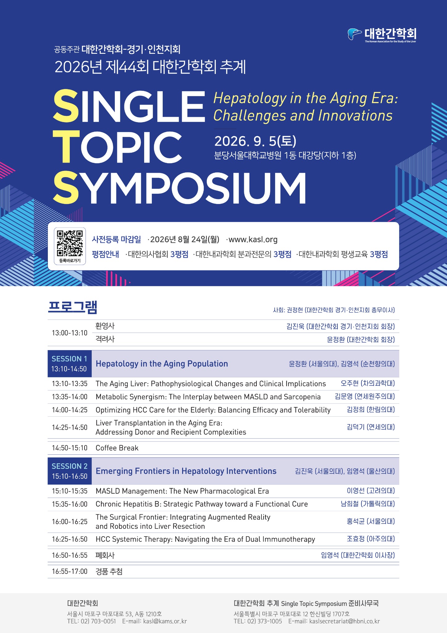 The 6th Yonsei Liver Summit 포스터